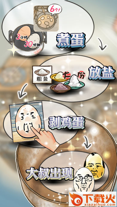 大叔鸡蛋游戏截图2