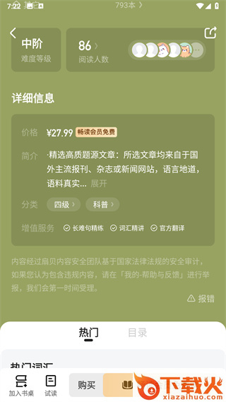 扇贝阅读截图3