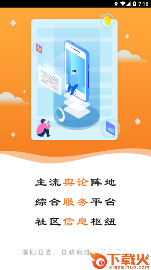 云上濮阳app截图1