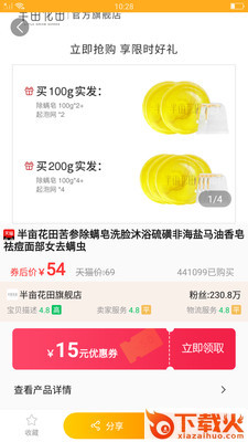 淘淘返利优惠券截图2