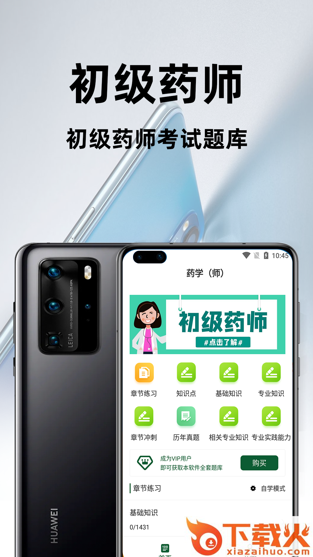 初级药师百分题库app v1.0.0 最新版截图1