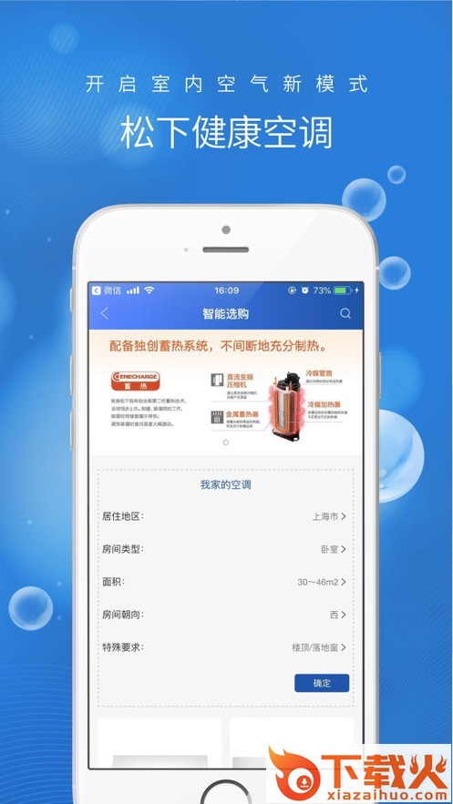 松下健康空调app截图2