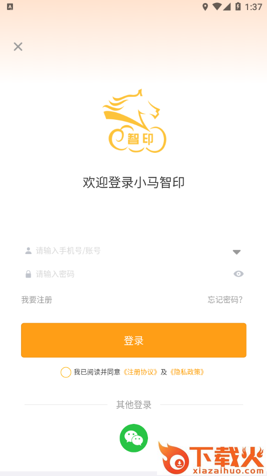 小马智印app截图2