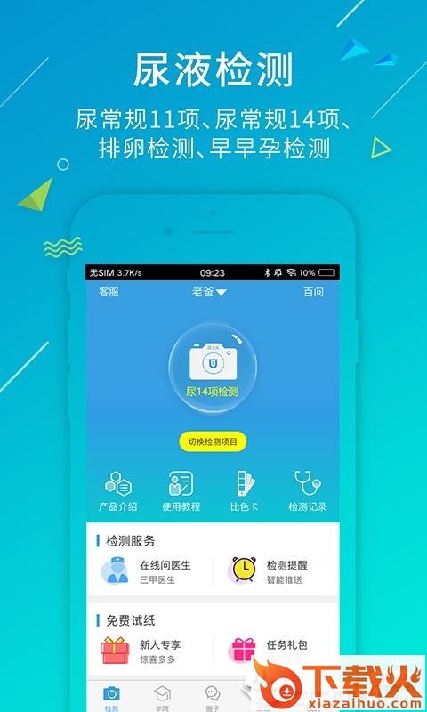 尿大夫app下载截图2