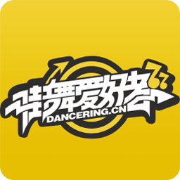 街舞爱好者 v2.1.3 安卓版