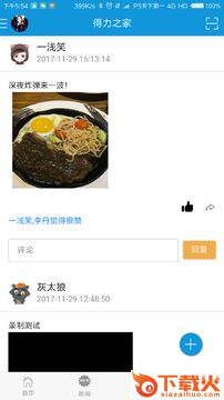 得力之家app截图2