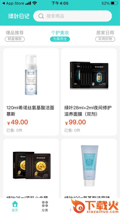 绿叶日记APP v1.5.0 安卓版截图2