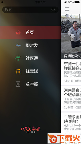 南方都市报最新苹果版下载