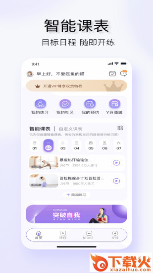 YUREN瑜伽(育仁瑜伽)截图2