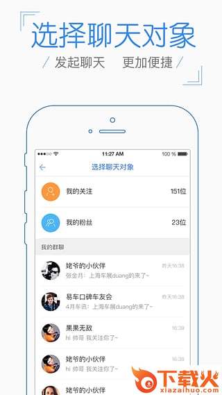 车友之家app下载截图2