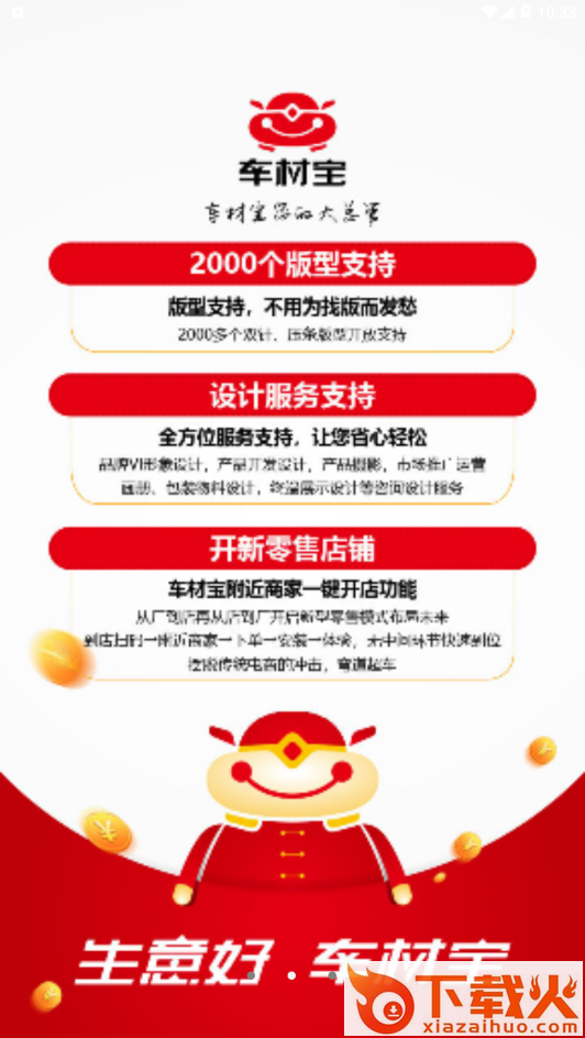 车材宝app v1.3.8 安卓版截图1