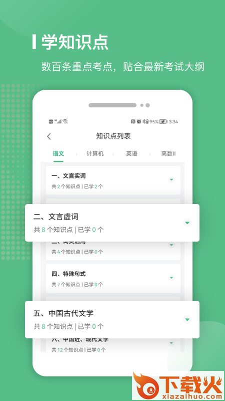 易本学堂app截图1