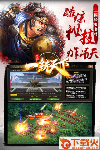 一统天下腾讯版截图2