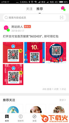 附近的人截图1