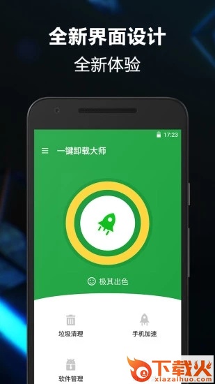 一键卸载大师手机官方版截图1