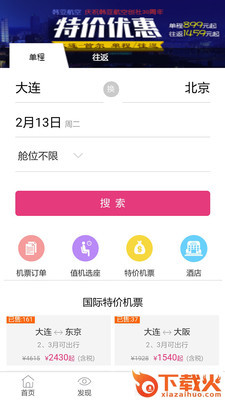 北方假日旅行网手机版截图2
