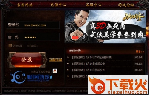 决战武林顺网客户端 v1.0.0.126 官网版 截图1