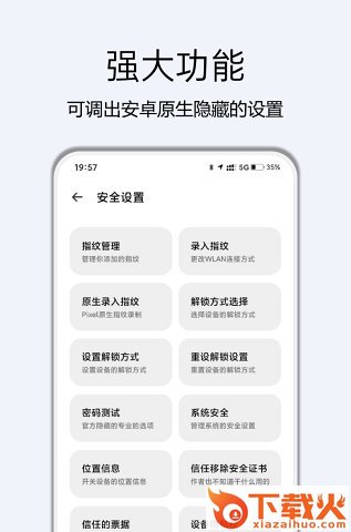 高级设置app v8.1 最新版截图1