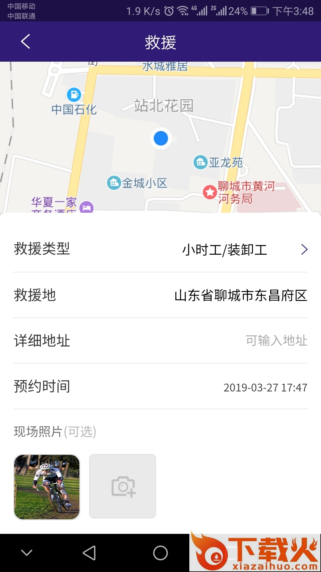 供享同城截图1