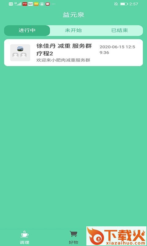 益元泉app截图2