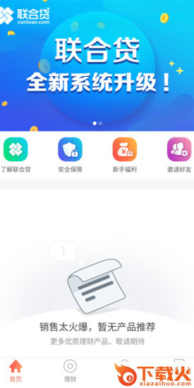 联合贷截图2