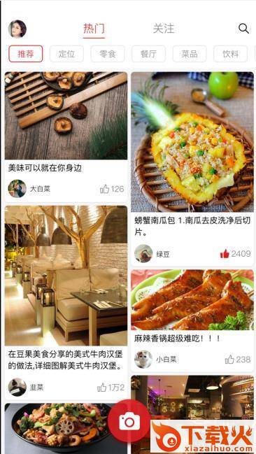 会吃App截图2