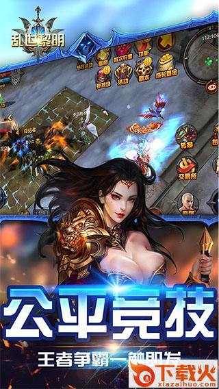 乱世黎明 v0.0.0.1 安卓版截图1