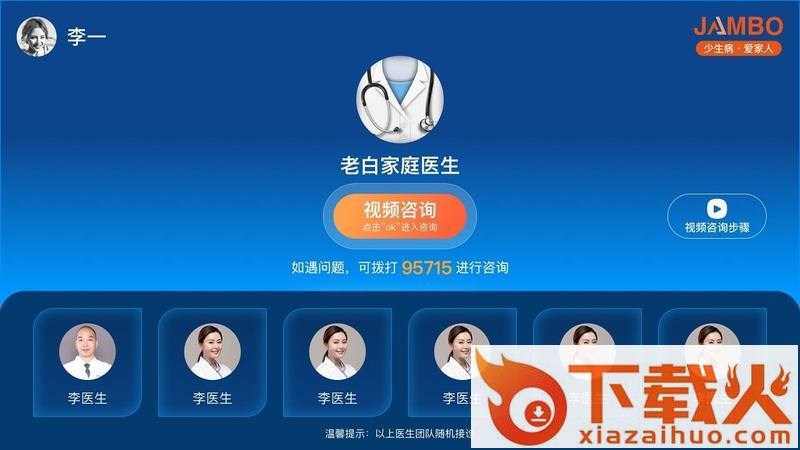 老白家庭医生截图1