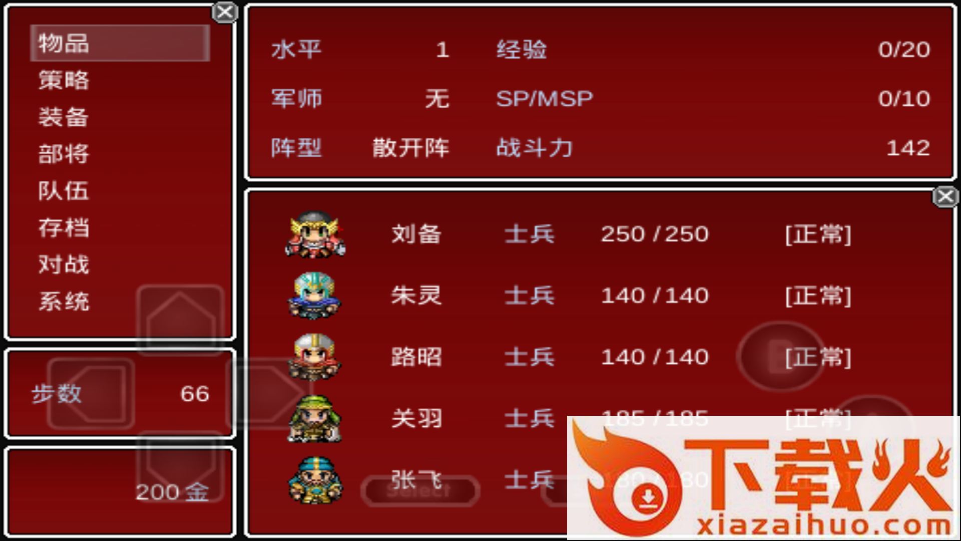 吞食三国诸葛孔明传截图2