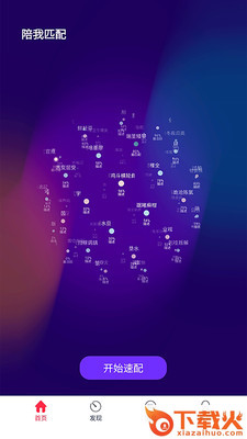 陪我附近交友 v2.0.0 最新版截图1