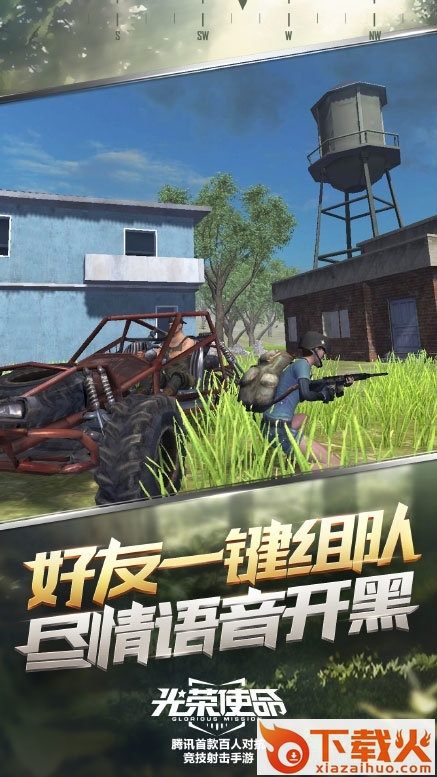 光荣使命ios版
