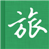 旅行记app下载-旅行记v1.7.1 安卓版
