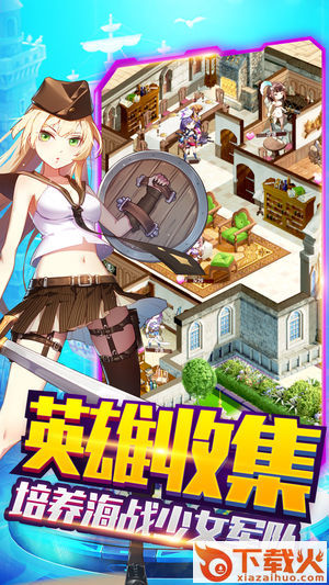 海魂战姬截图2