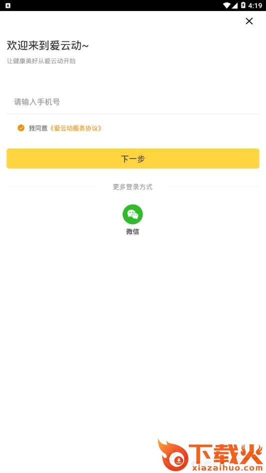 爱云动截图1