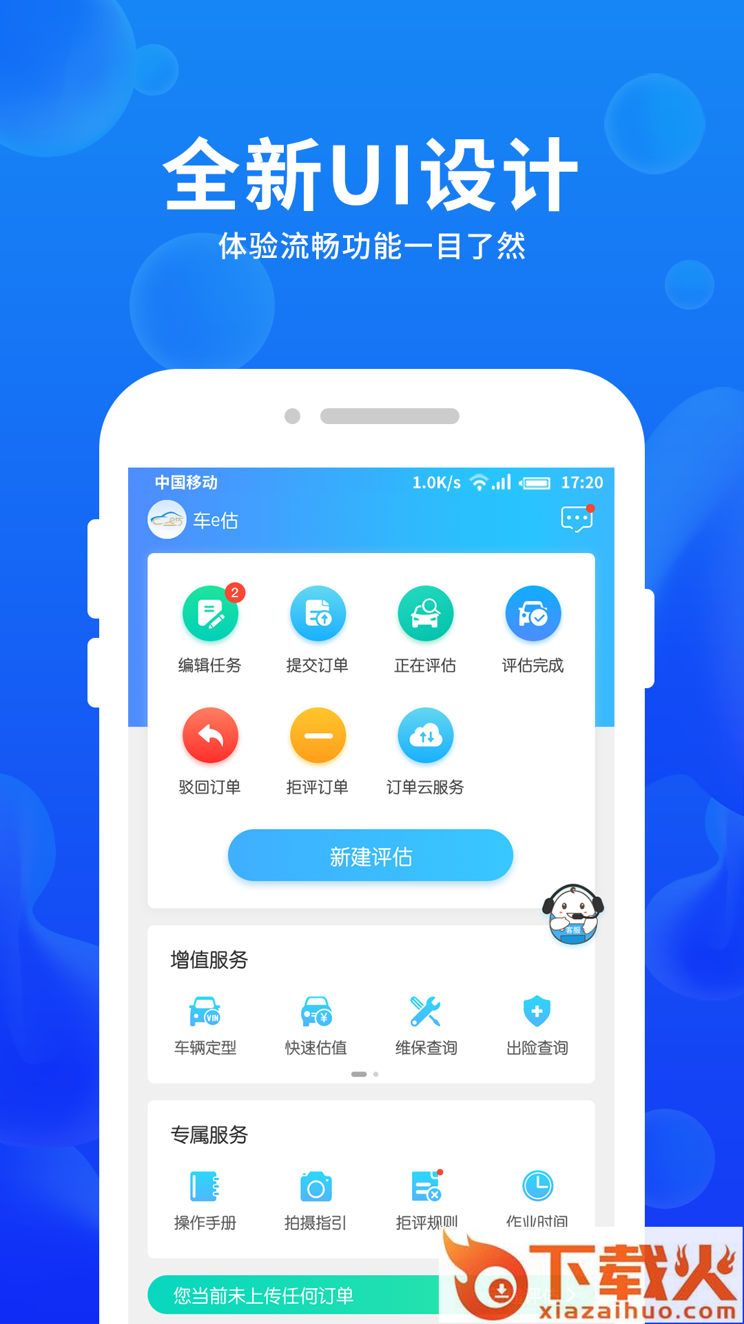 车e估企业版app截图1