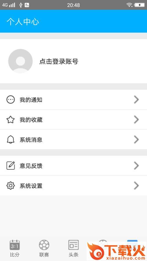澳客体育app截图1