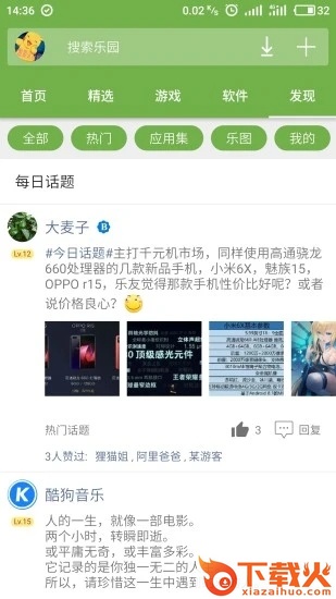 手机乐园官方正版下载截图2