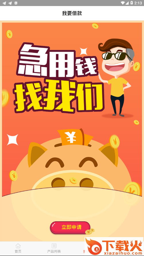 集金app截图2