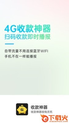 收款神器app截图1