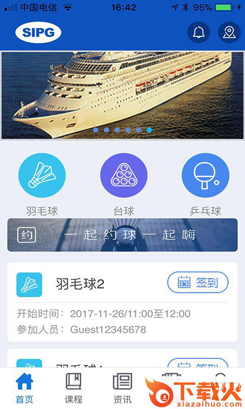 上港文体app截图2