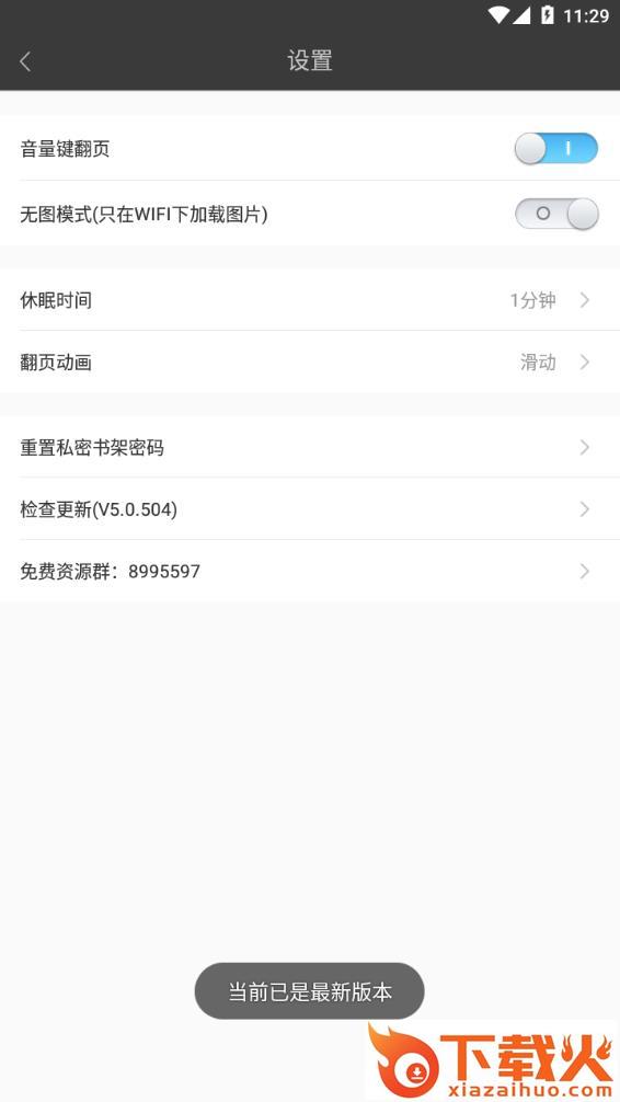 悦读免费小说最新版截图2