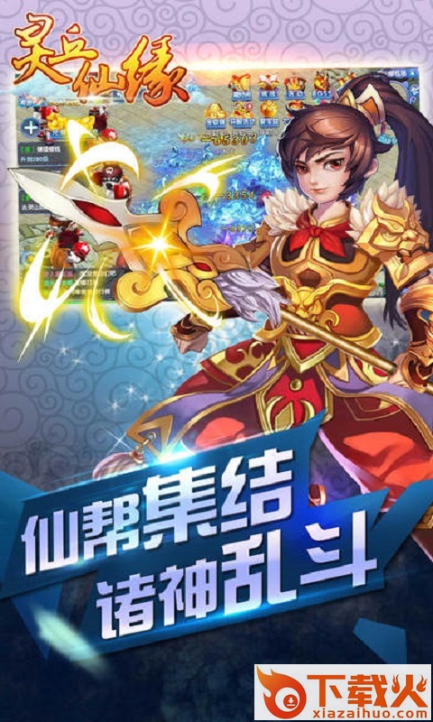 灵丘仙缘手游截图1