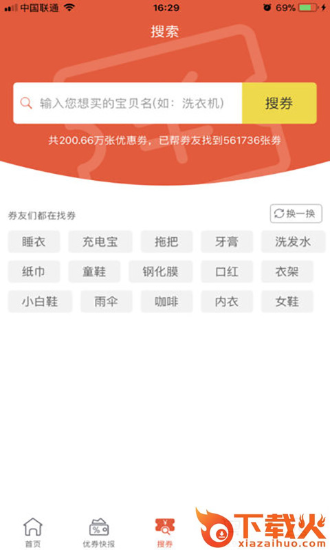 优券截图2