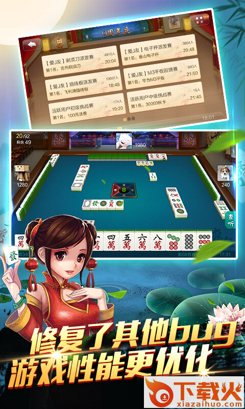 JJ经典麻将截图2