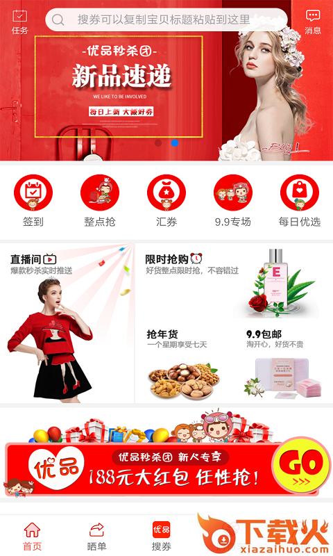 优品秒杀团app截图2