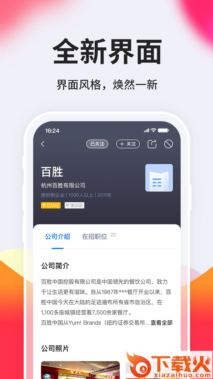 台州人力网app截图2