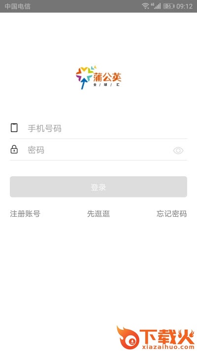 蒲公英全球汇app官方版截图2