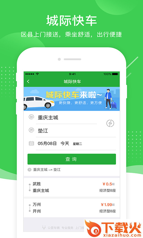 愉客行app截图1