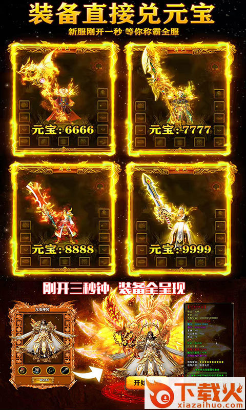 金装屠龙截图1