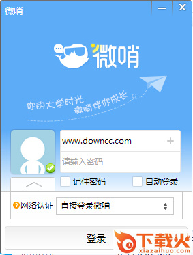 淮阴工学院微哨 v3.02 官方版 截图1